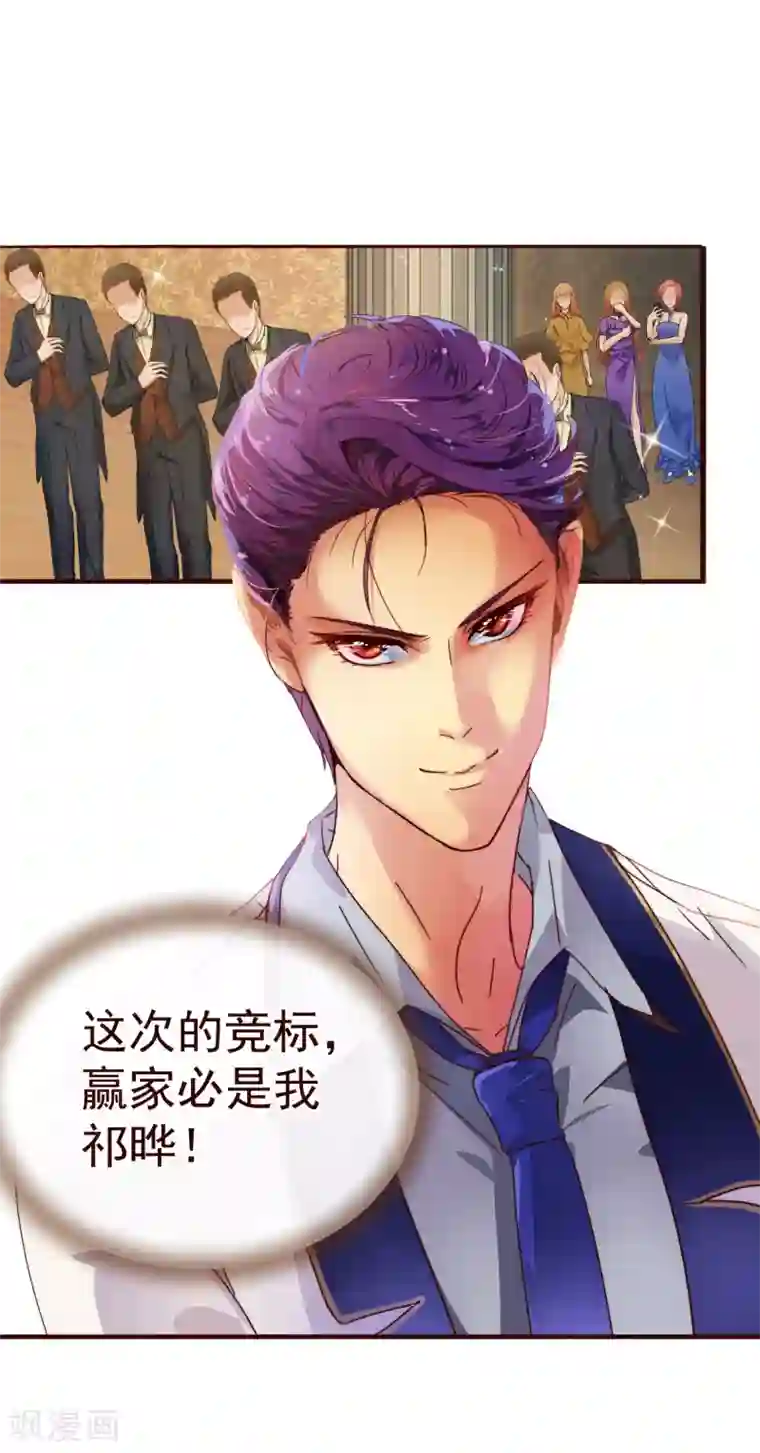 纯真总裁宠萌妻第5话 祁晔1