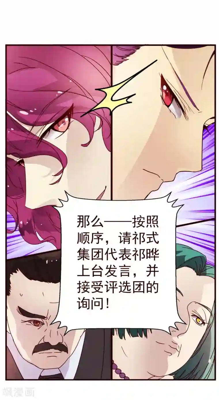 纯真总裁宠萌妻第5话 祁晔1