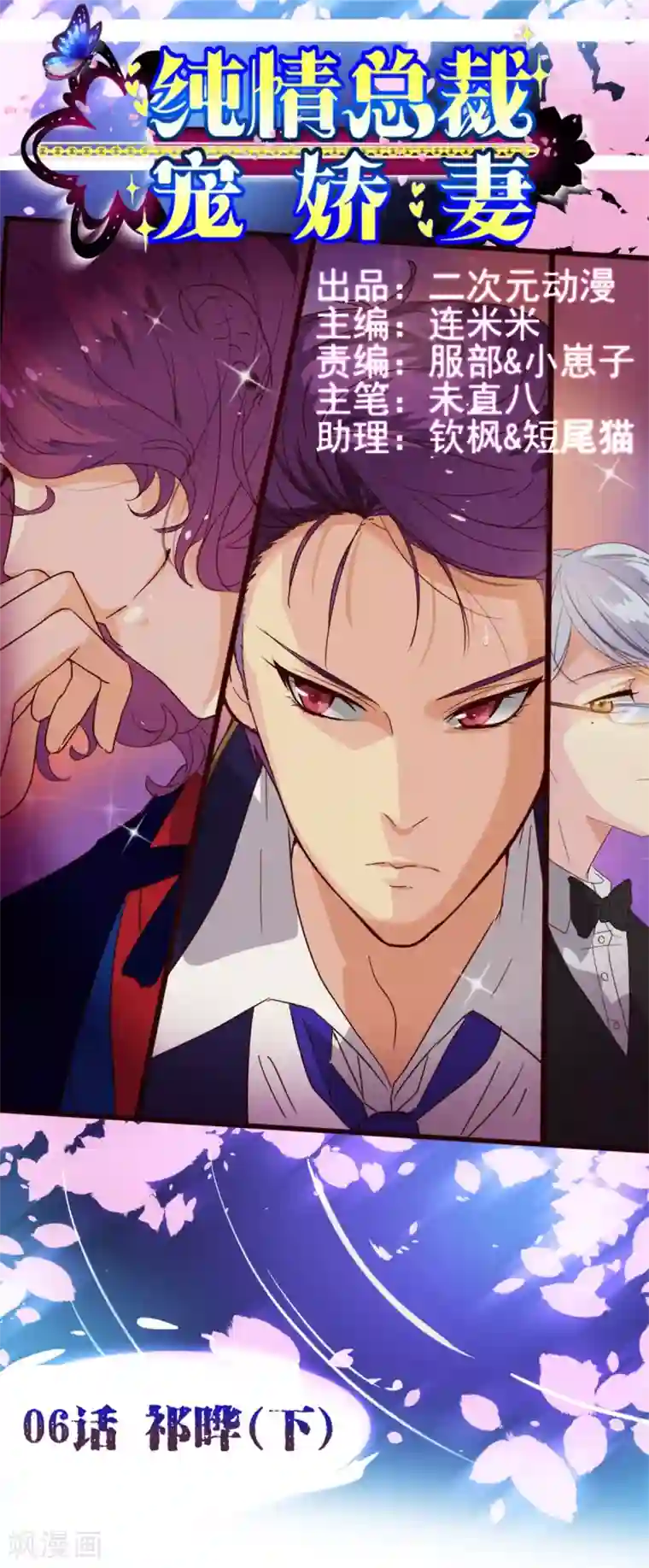 纯真总裁宠萌妻第6话 祁晔（下）