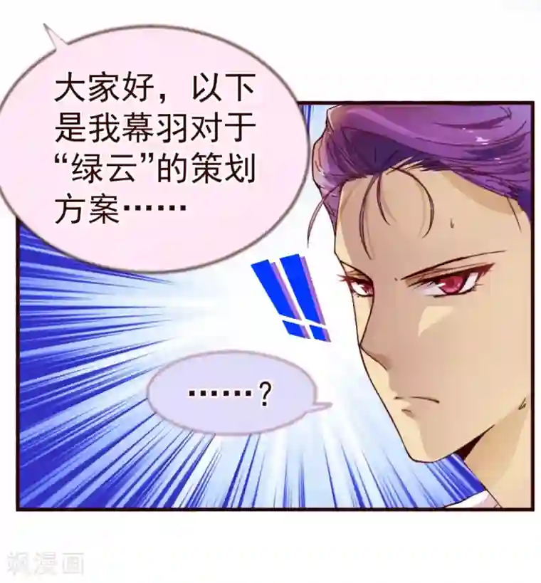 纯真总裁宠萌妻第6话 祁晔（下）