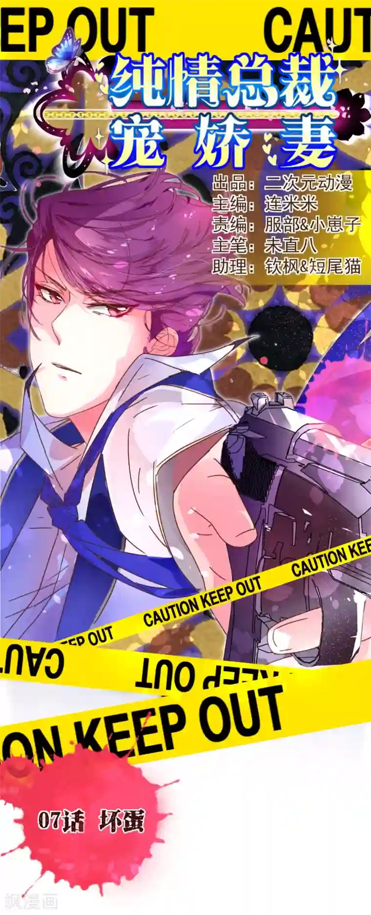 纯真总裁宠萌妻第7话 坏人