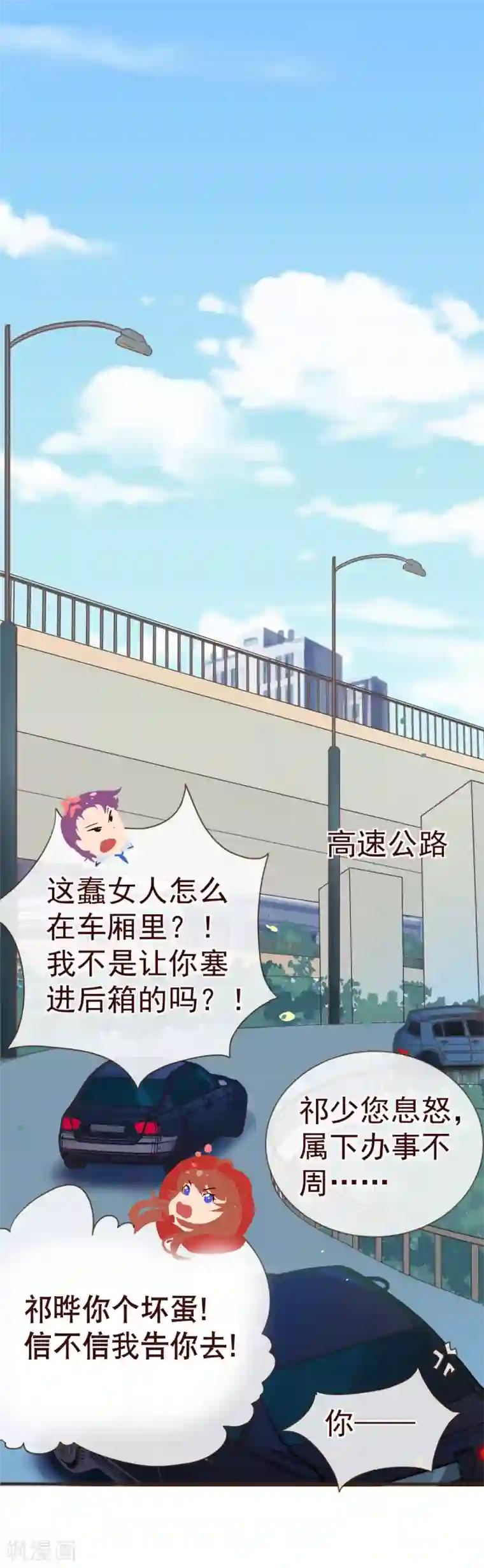 纯真总裁宠萌妻第7话 坏人