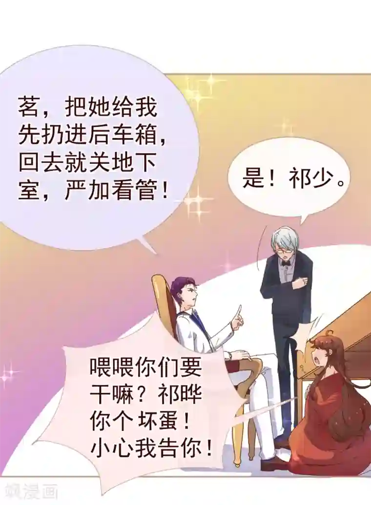 纯真总裁宠萌妻第7话 坏人