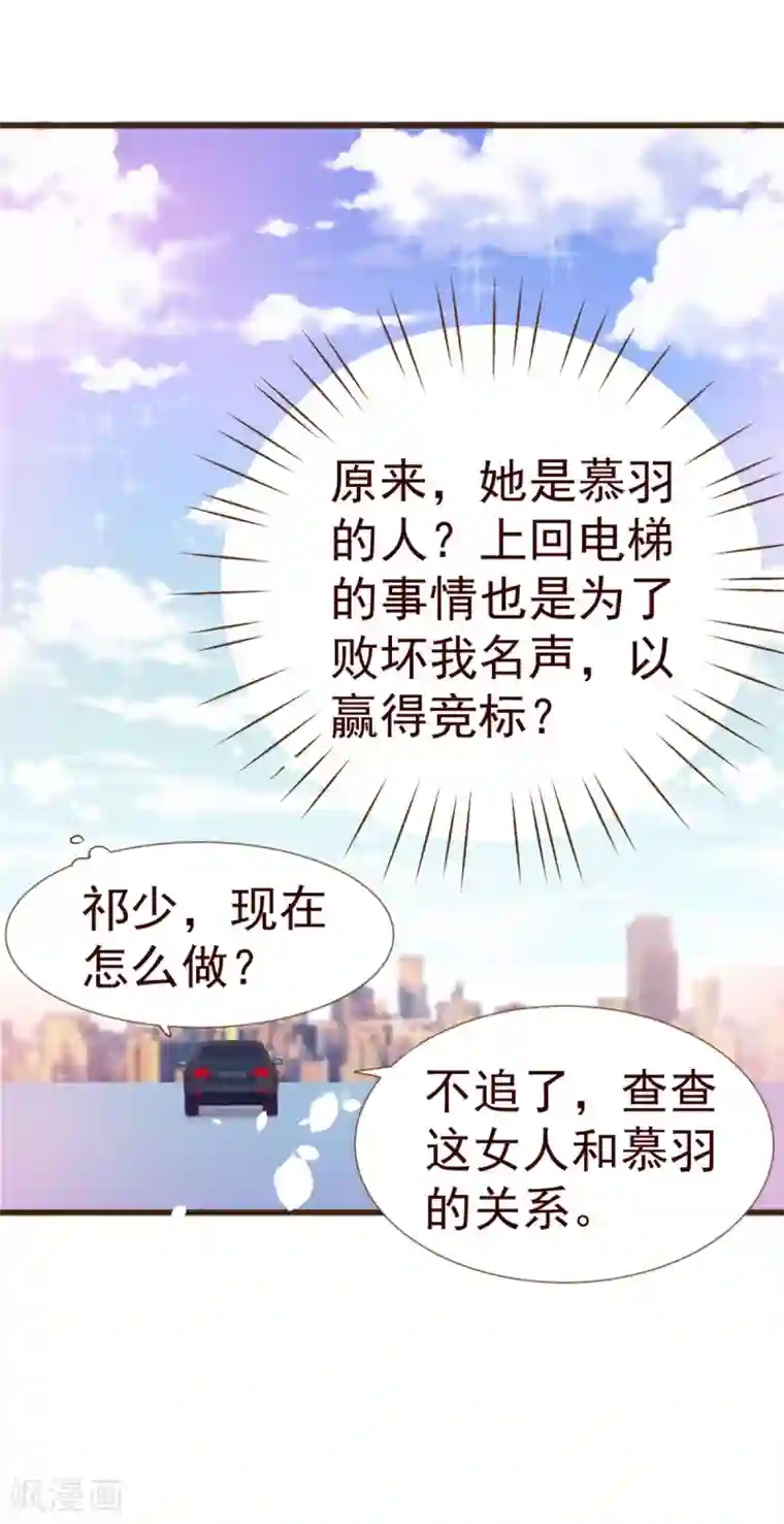 纯真总裁宠萌妻第7话 坏人