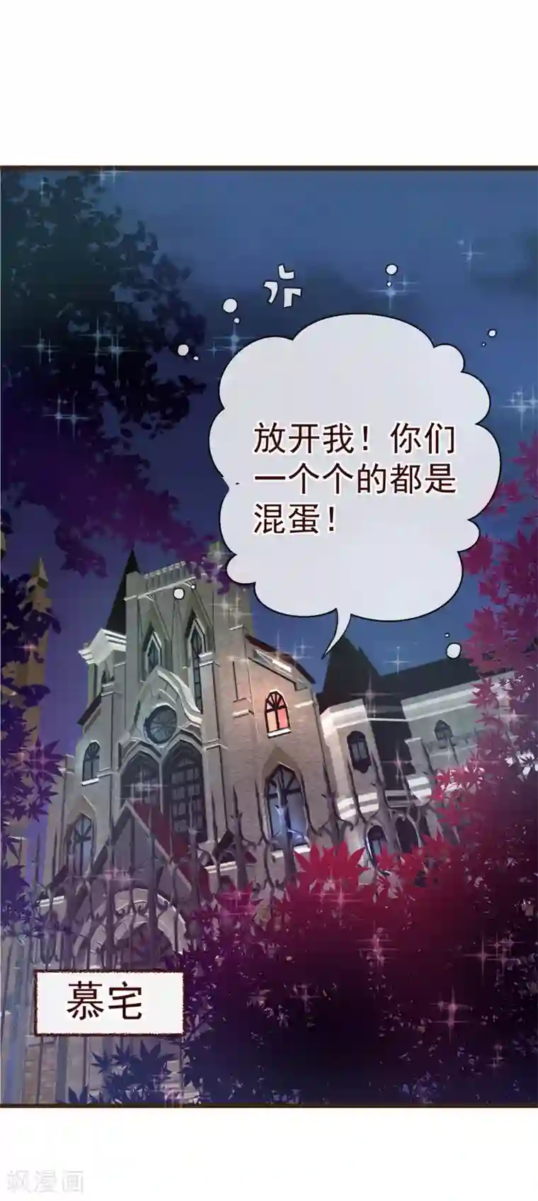 纯真总裁宠萌妻第7话 坏人