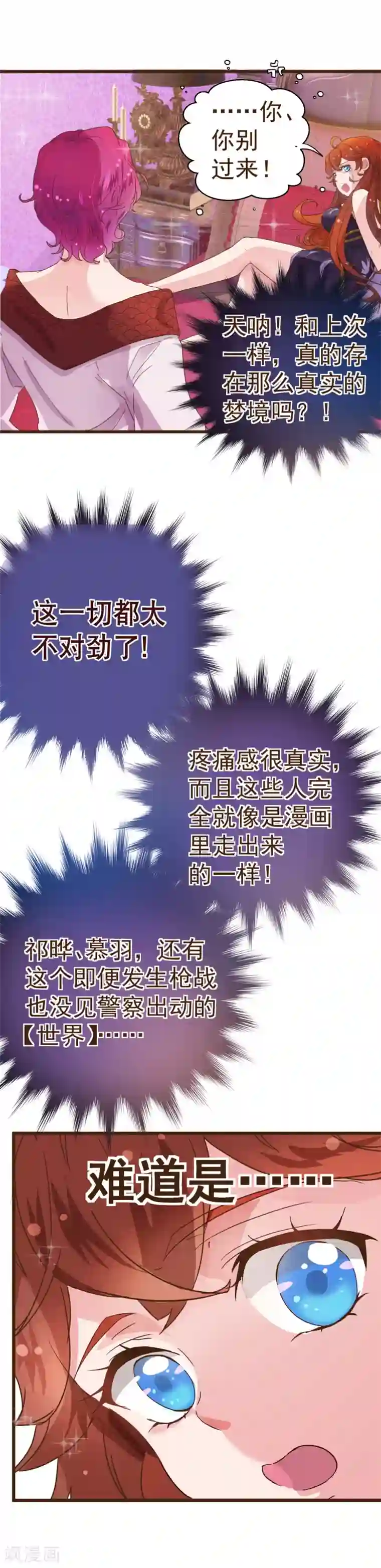 纯真总裁宠萌妻第7话 坏人