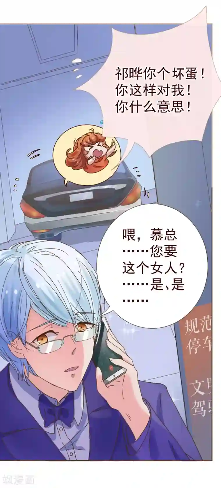 纯真总裁宠萌妻第7话 坏人