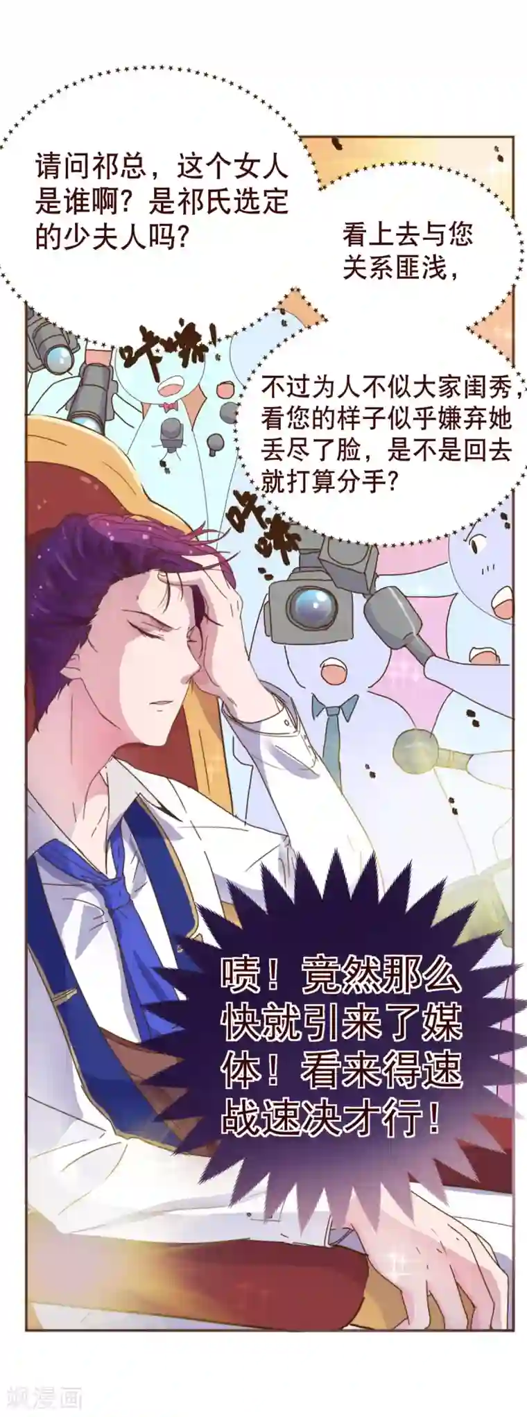 纯真总裁宠萌妻第7话 坏人