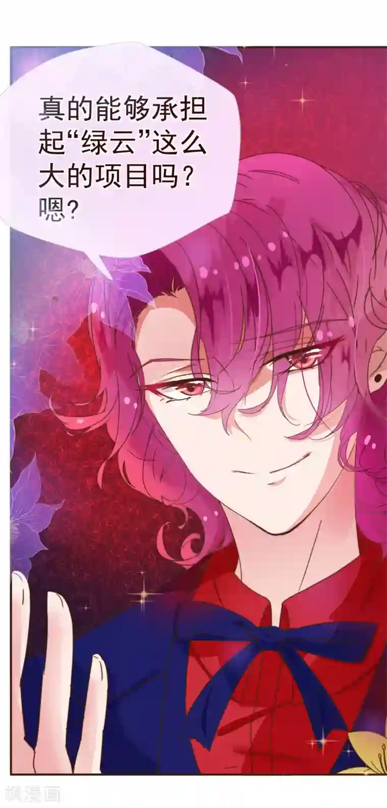 纯真总裁宠萌妻第7话 坏人