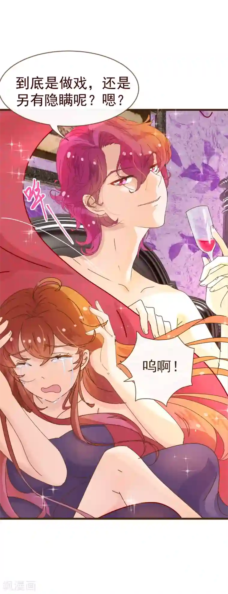 纯真总裁宠萌妻第8话 恍悟