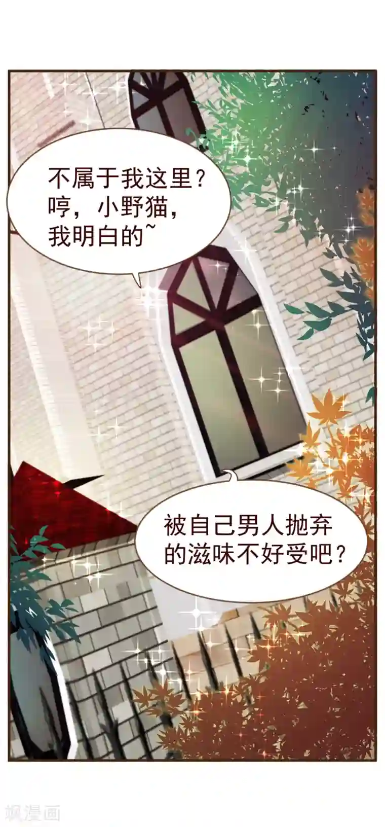 纯真总裁宠萌妻第8话 恍悟