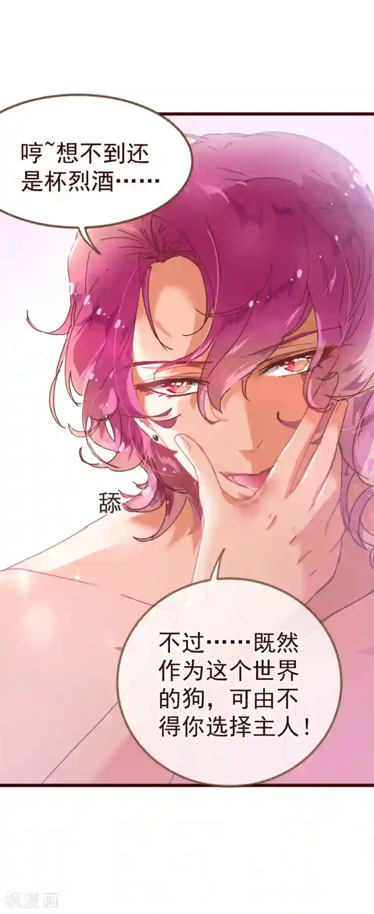 纯真总裁宠萌妻第8话 恍悟