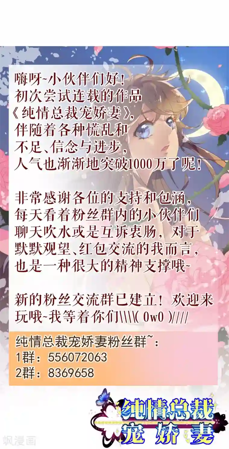 纯真总裁宠萌妻第8话 恍悟