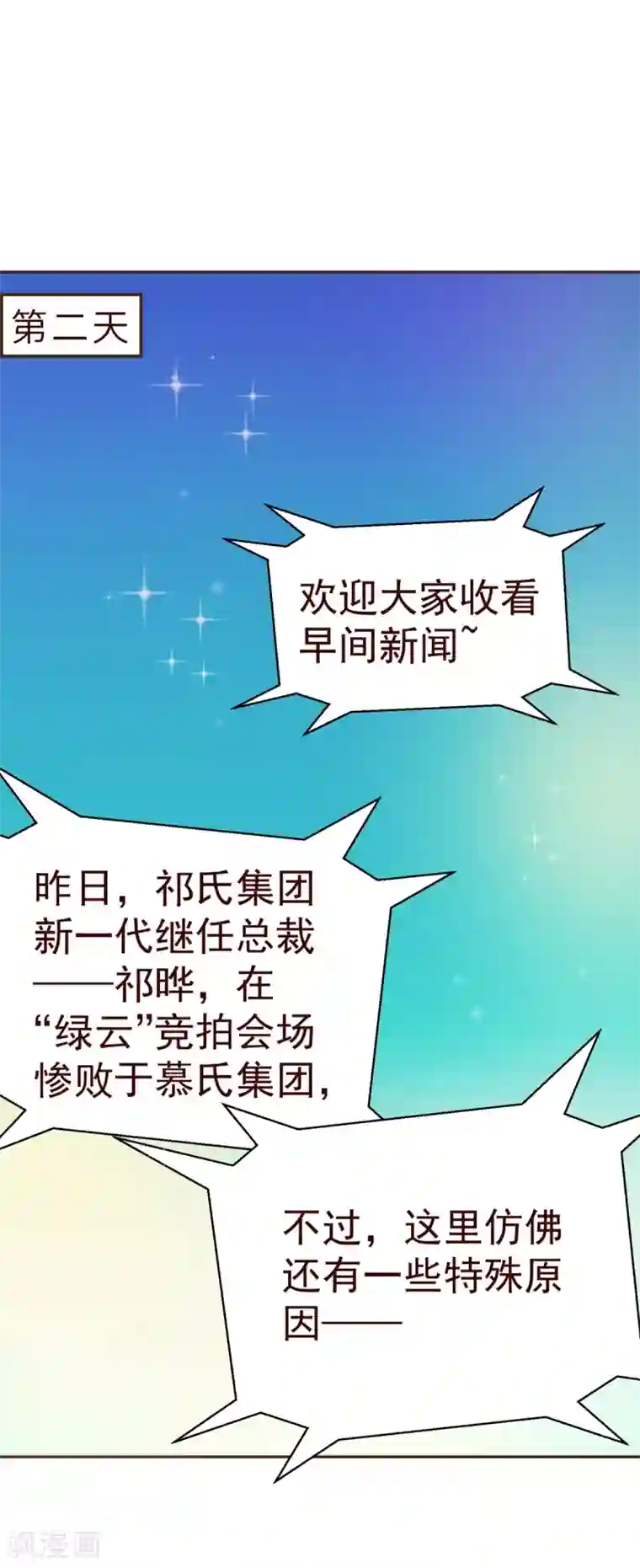 纯真总裁宠萌妻第8话 恍悟