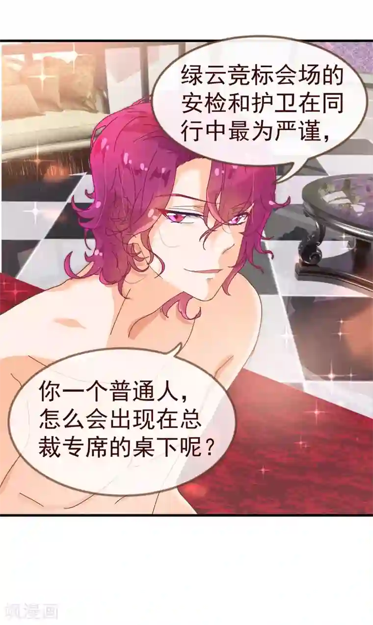 纯真总裁宠萌妻第9话 梓笙