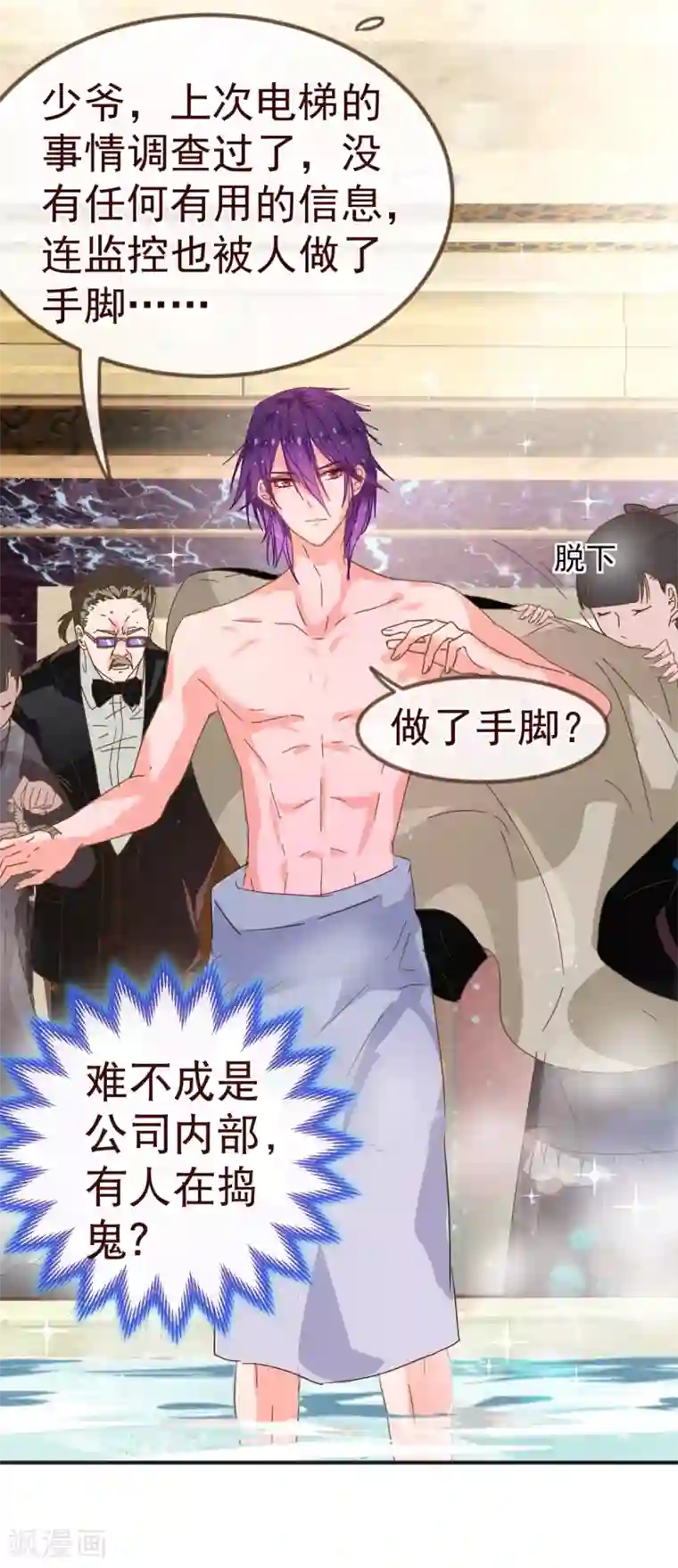 纯真总裁宠萌妻第9话 梓笙