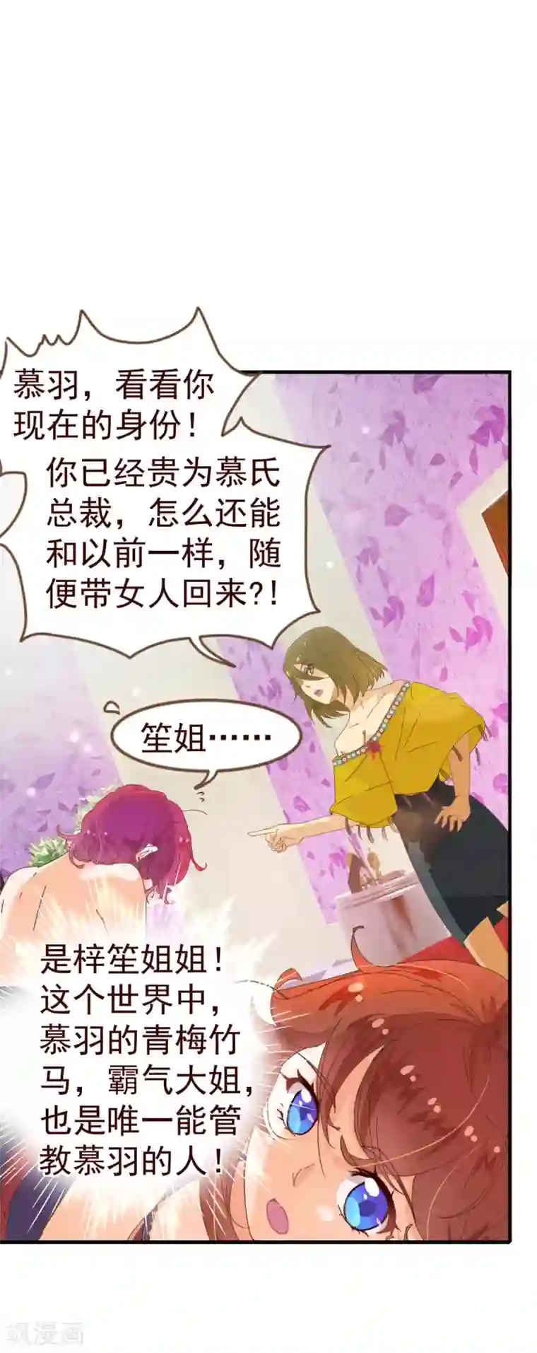 纯真总裁宠萌妻第9话 梓笙