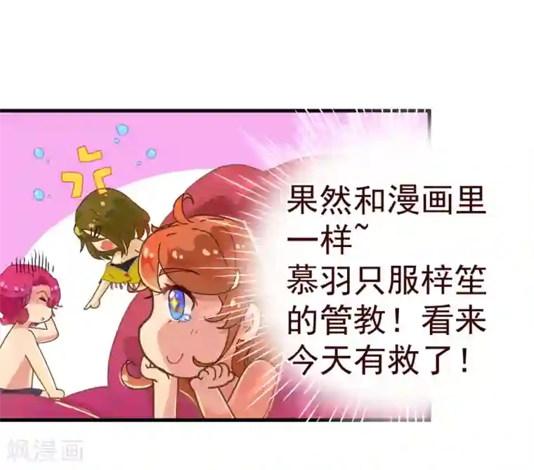 纯真总裁宠萌妻第9话 梓笙