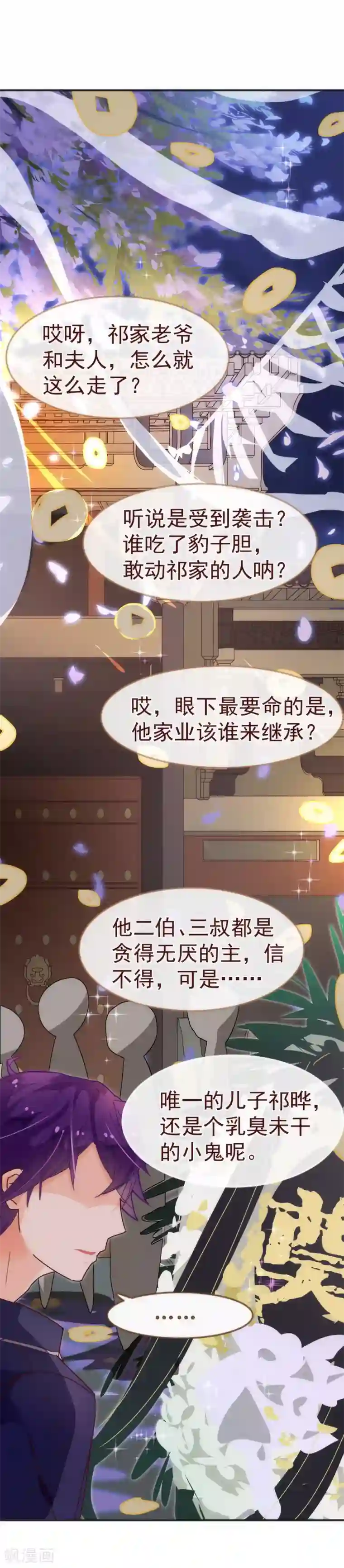 纯真总裁宠萌妻第10话 袭击