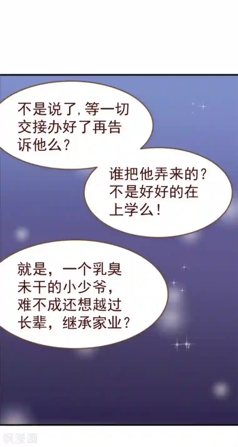 纯真总裁宠萌妻第10话 袭击