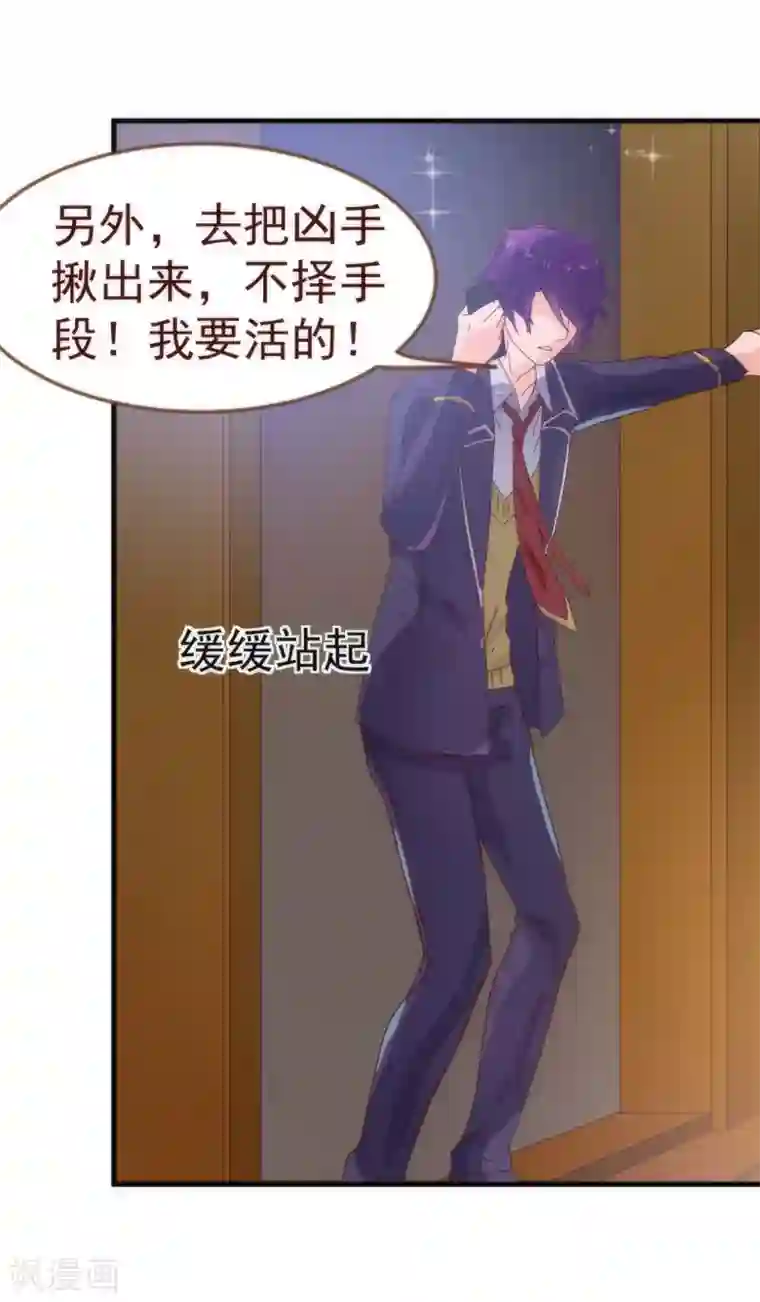 纯真总裁宠萌妻第10话 袭击