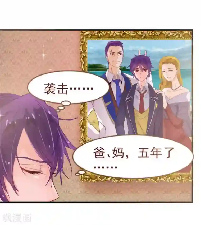 纯真总裁宠萌妻第10话 袭击