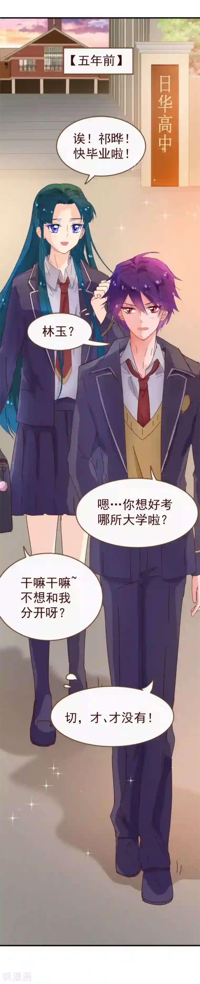 纯真总裁宠萌妻第10话 袭击