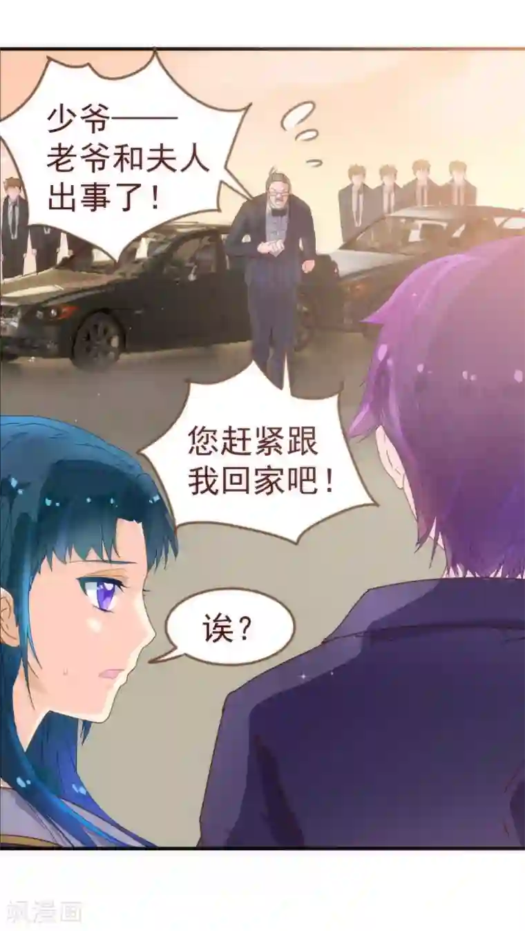 纯真总裁宠萌妻第10话 袭击