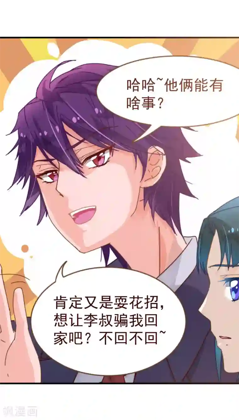 纯真总裁宠萌妻第10话 袭击