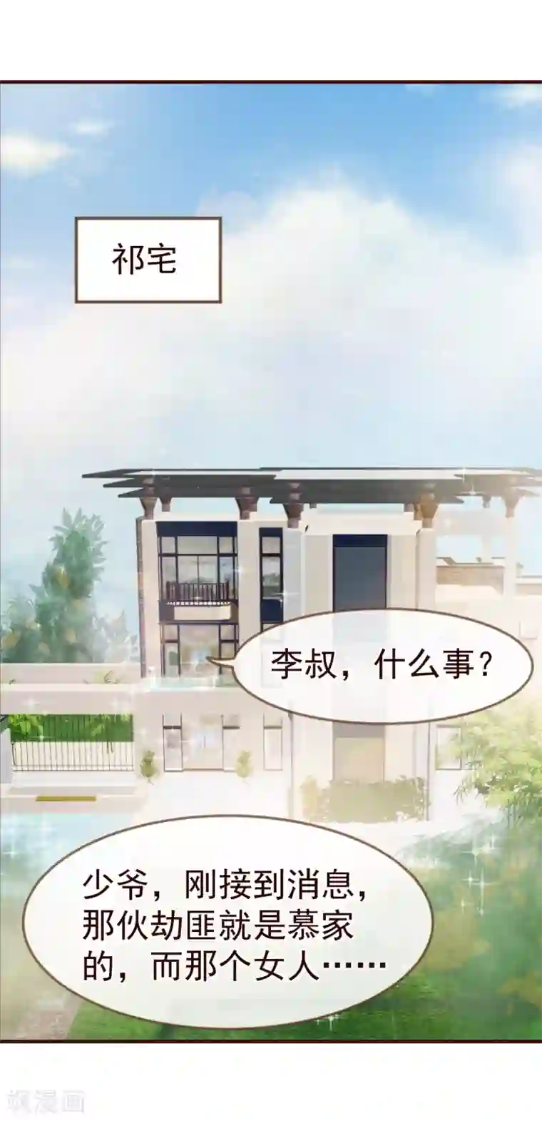 纯真总裁宠萌妻第11话 秘密