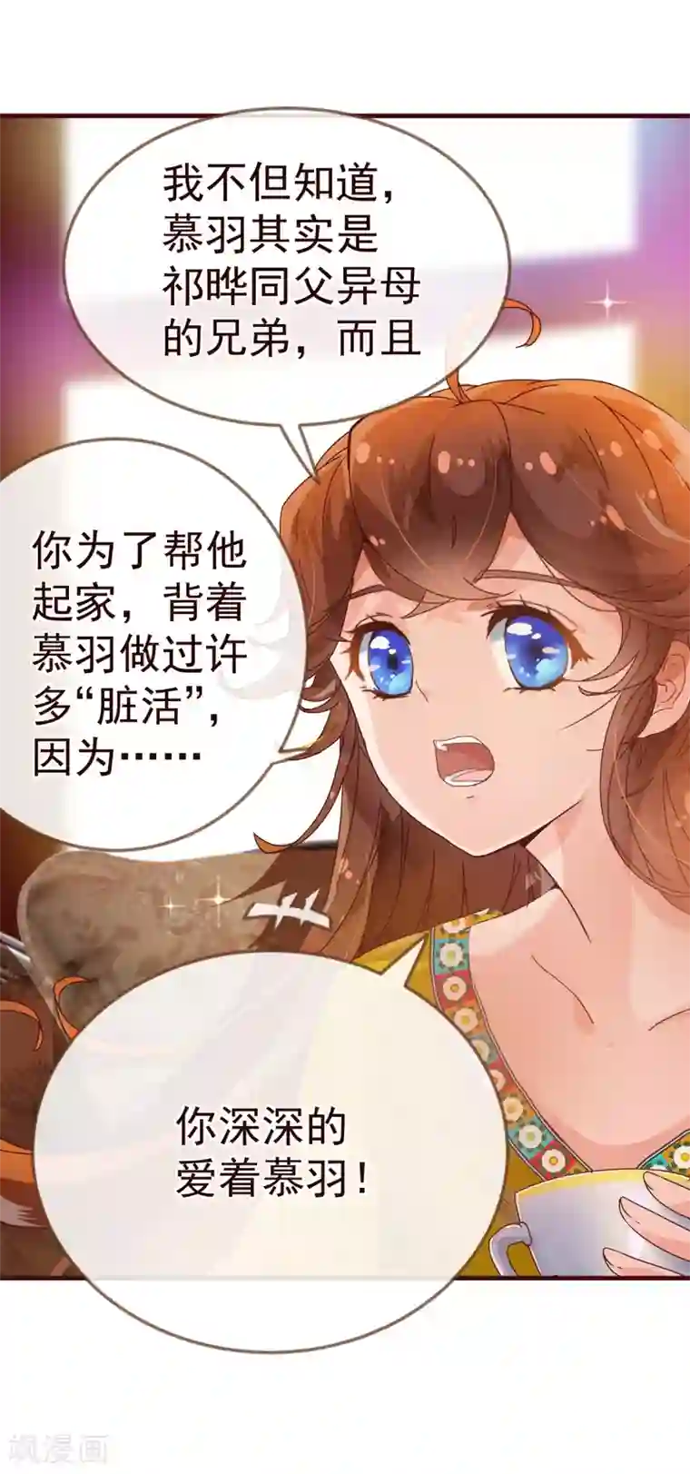 纯真总裁宠萌妻第11话 秘密