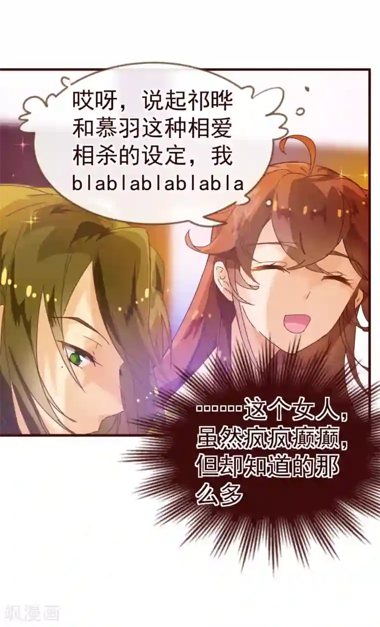 纯真总裁宠萌妻第11话 秘密