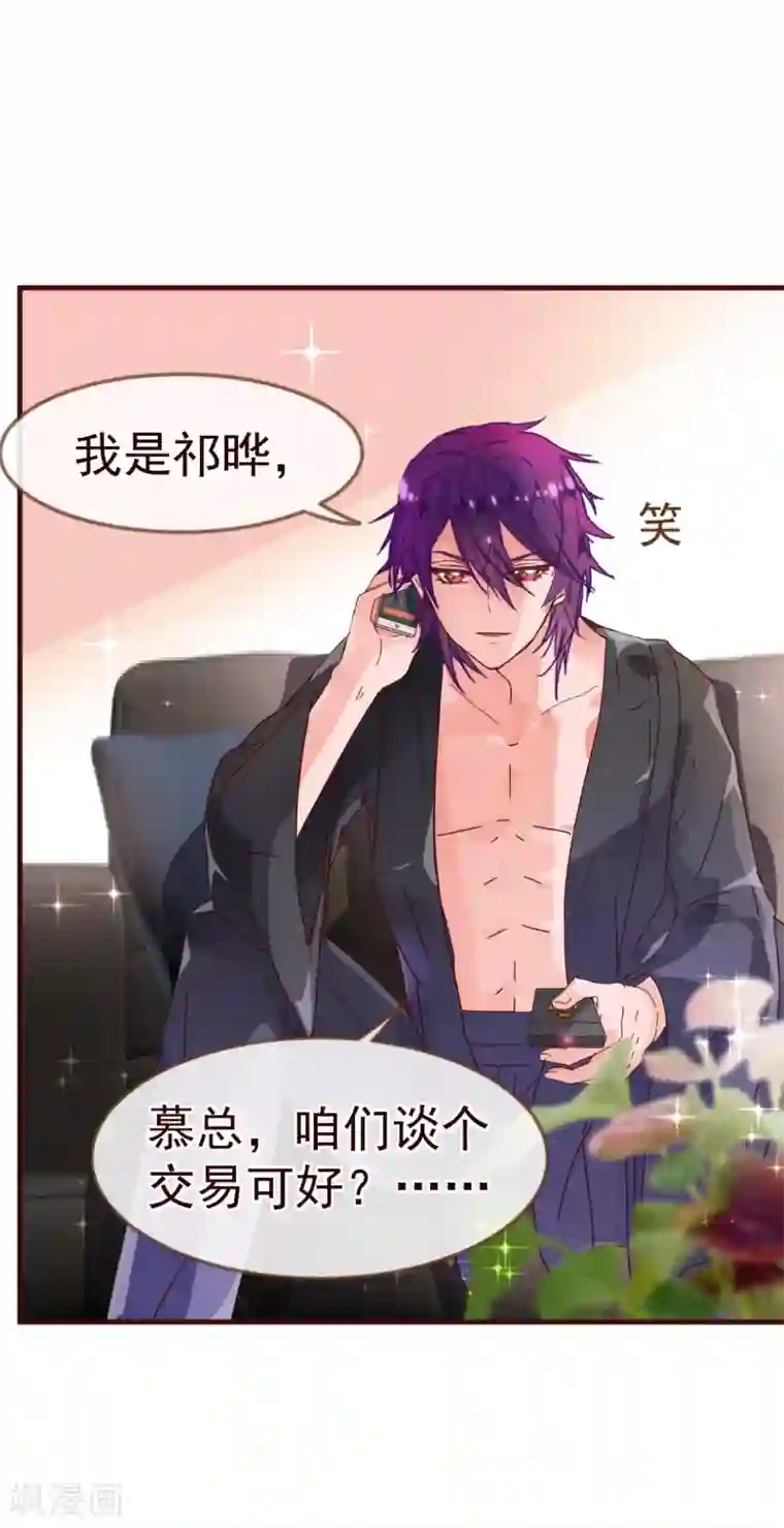 纯真总裁宠萌妻第11话 秘密