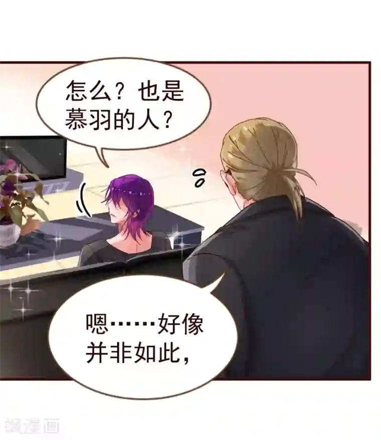 纯真总裁宠萌妻第11话 秘密