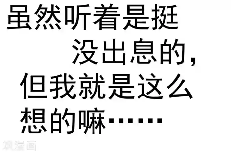 纯真总裁宠萌妻第11话 秘密