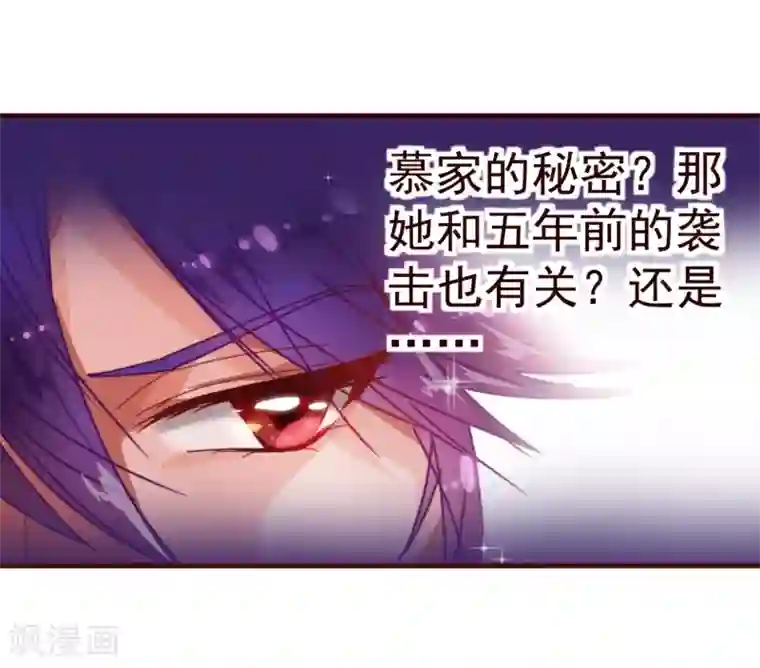 纯真总裁宠萌妻第11话 秘密