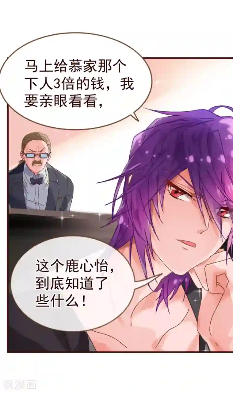 纯真总裁宠萌妻第11话 秘密