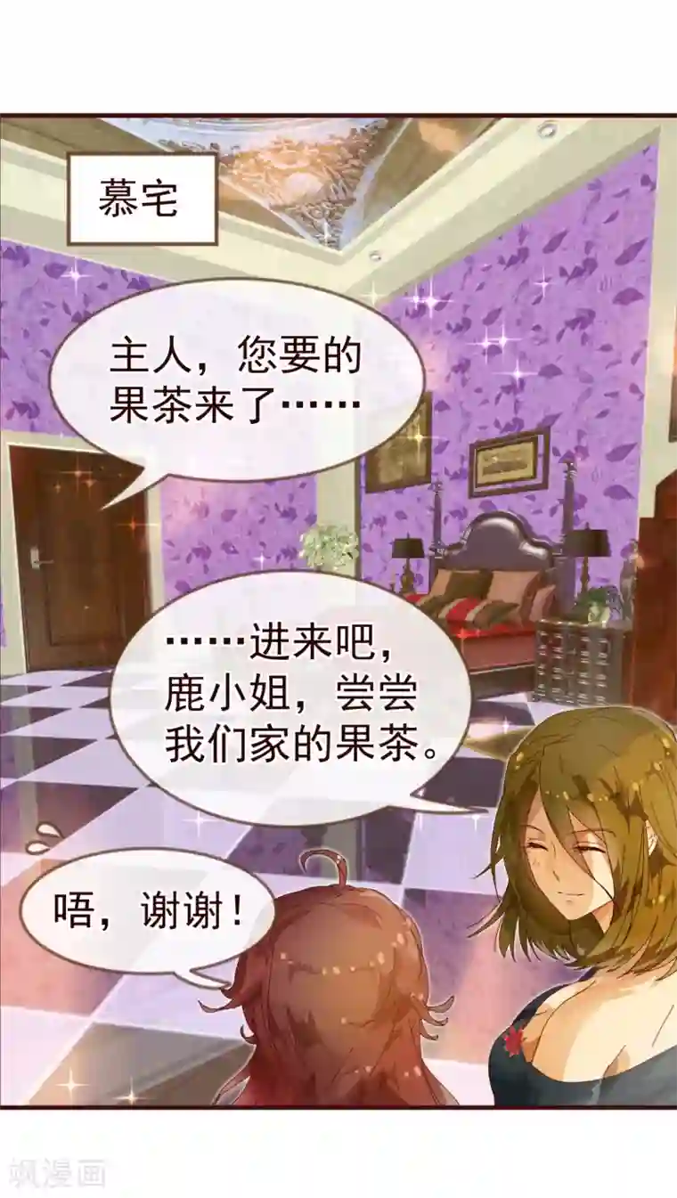 纯真总裁宠萌妻第11话 秘密