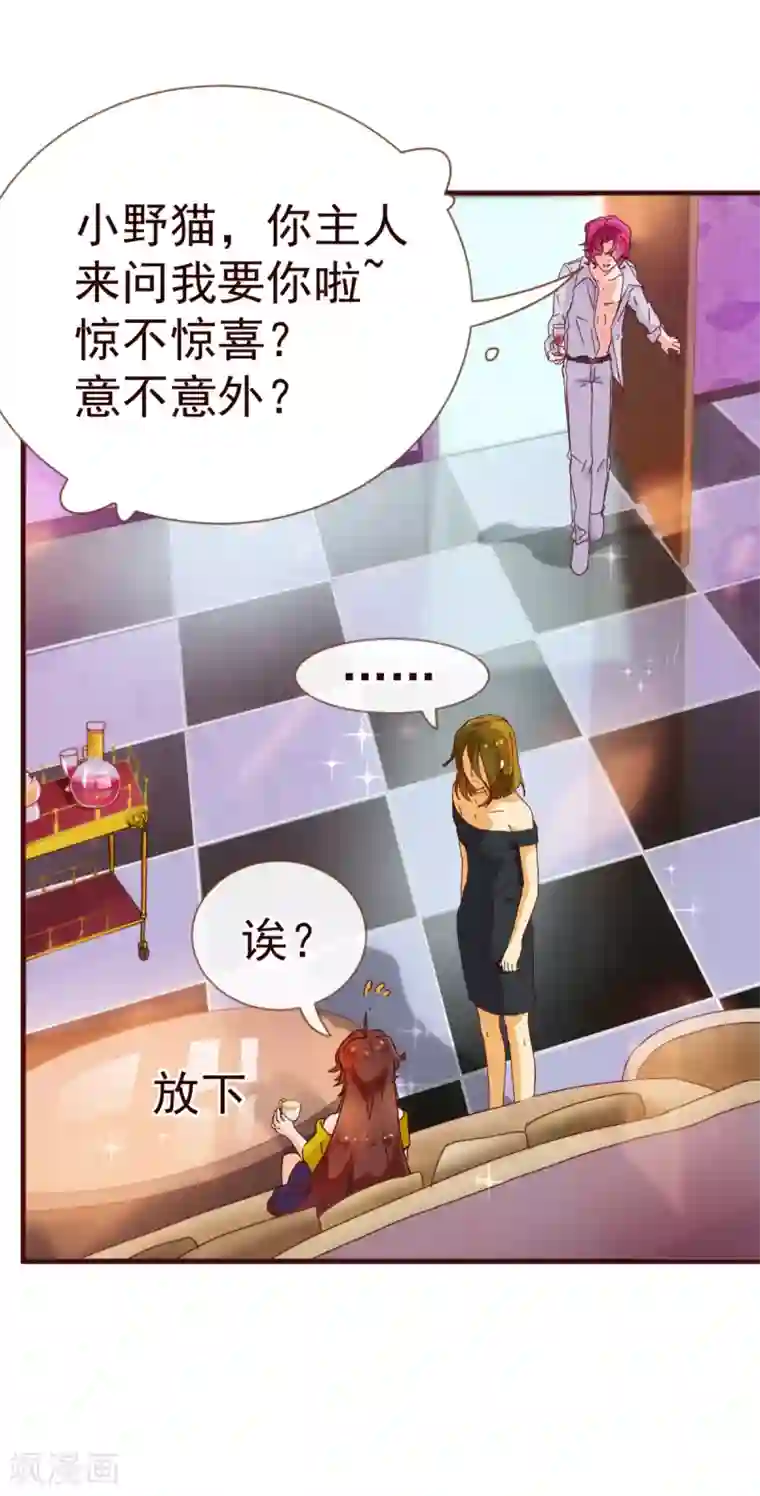 纯真总裁宠萌妻第12话 交易