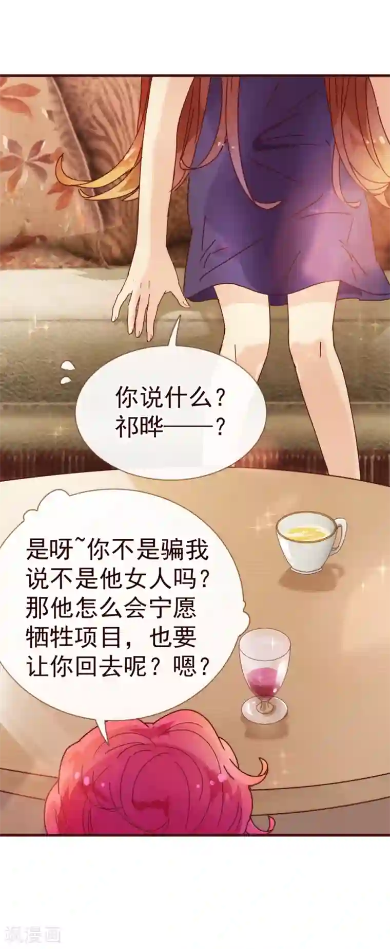 纯真总裁宠萌妻第12话 交易