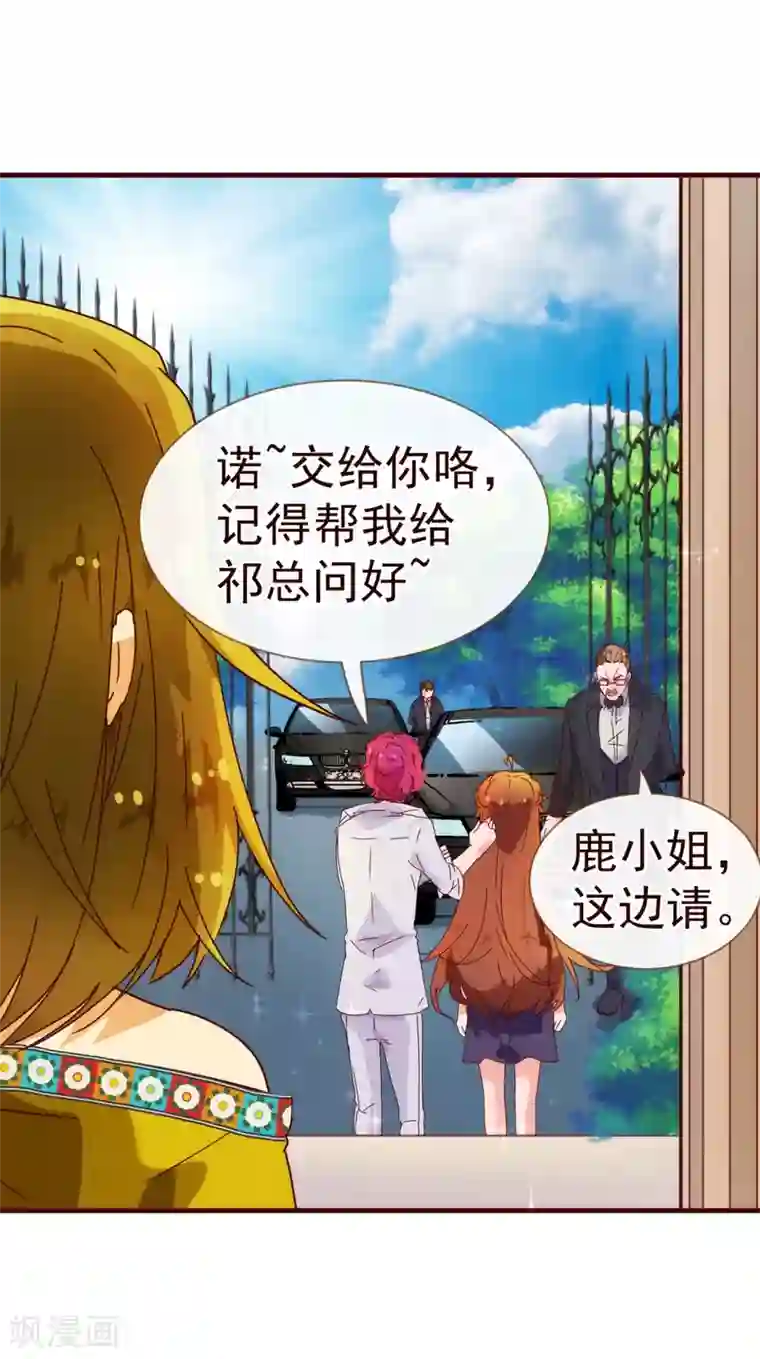 纯真总裁宠萌妻第12话 交易