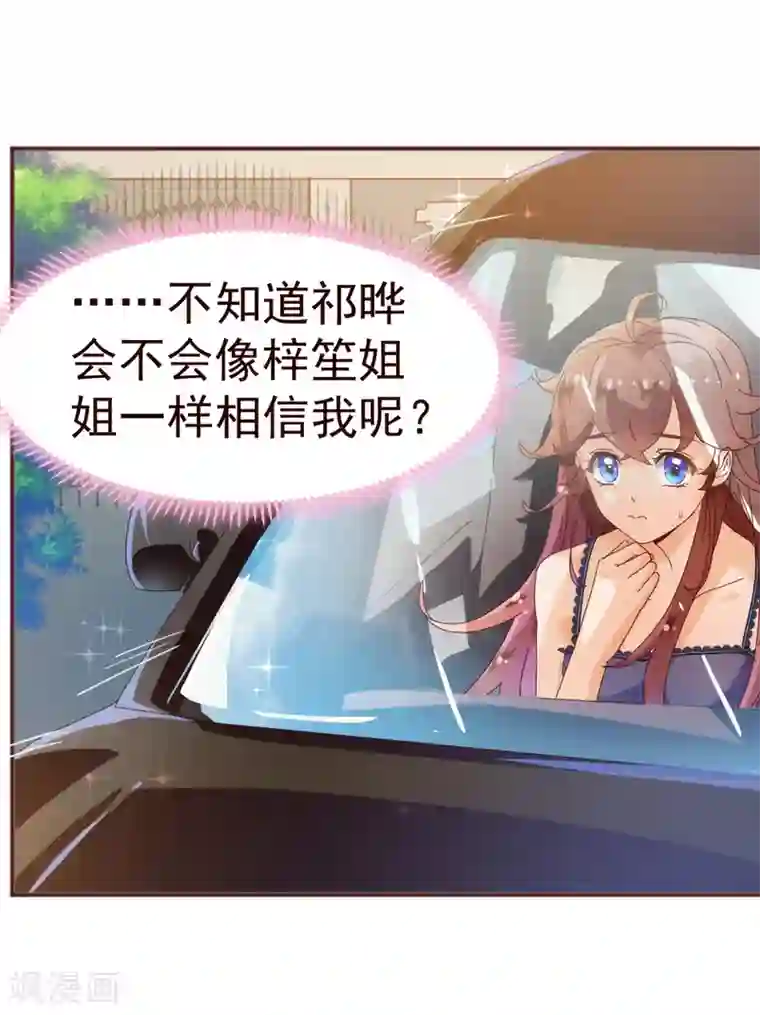 纯真总裁宠萌妻第12话 交易