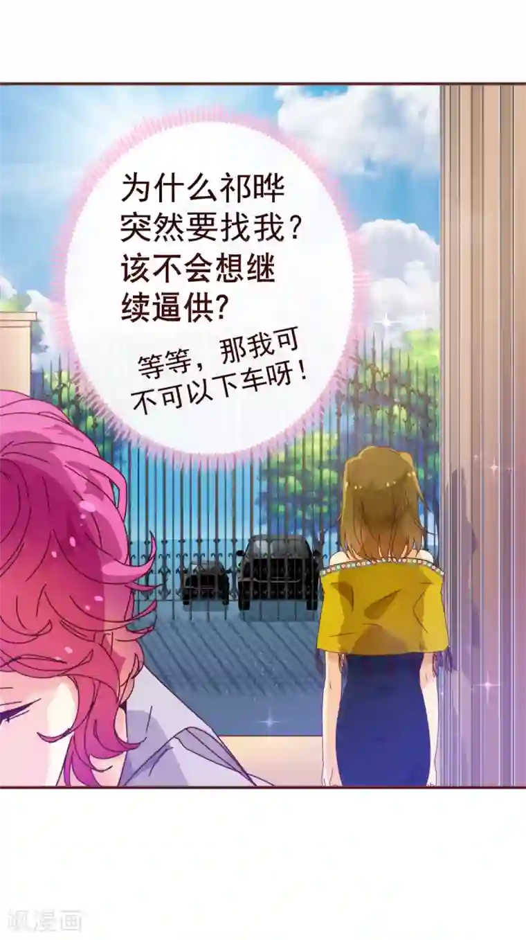 纯真总裁宠萌妻第12话 交易