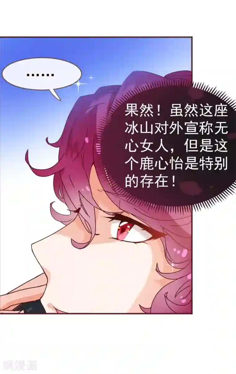 纯真总裁宠萌妻第12话 交易