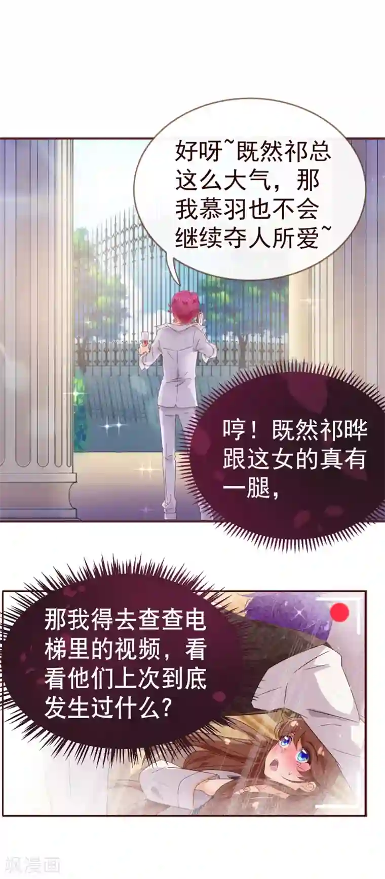 纯真总裁宠萌妻第12话 交易