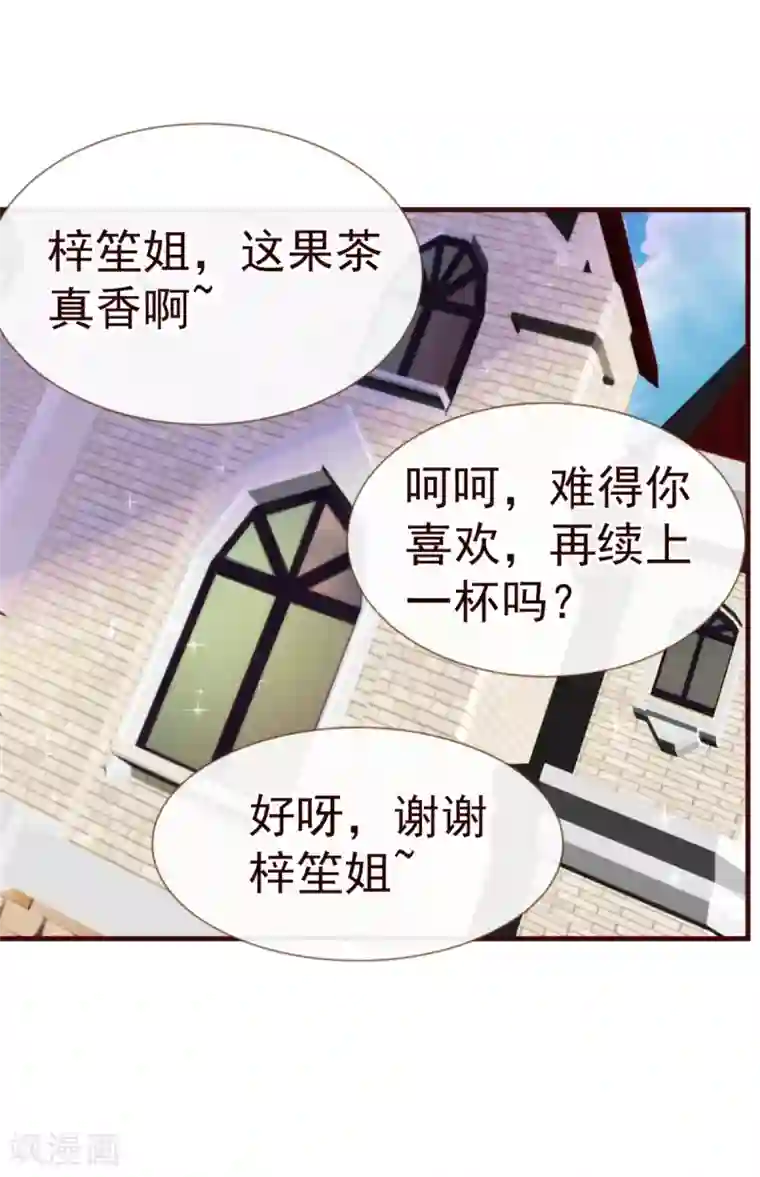 纯真总裁宠萌妻第12话 交易