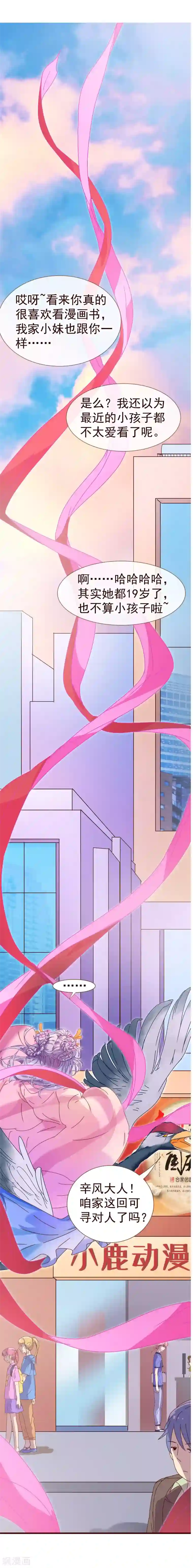 纯真总裁宠萌妻第15话 辛风