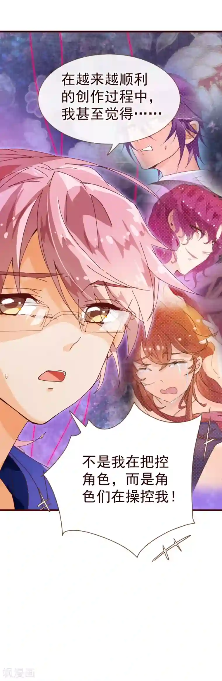 纯真总裁宠萌妻第16话 困局