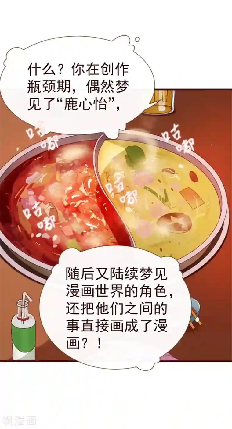 纯真总裁宠萌妻第17话 行凶