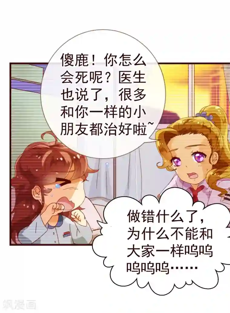 纯真总裁宠萌妻第17话 行凶